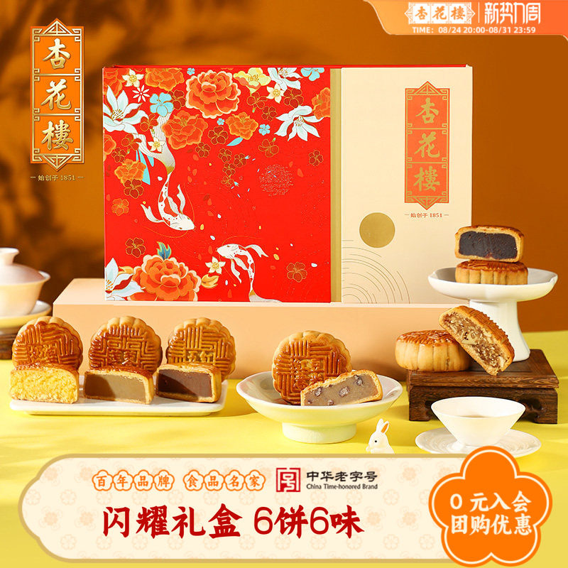 杏花楼闪耀礼盒中秋节月饼礼盒多口味五仁奶油椰蓉送礼品送长辈