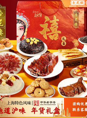 杏花楼老字号禧礼盒八宝饭核桃芝麻粉婚庆伴手礼年货礼3400g团购