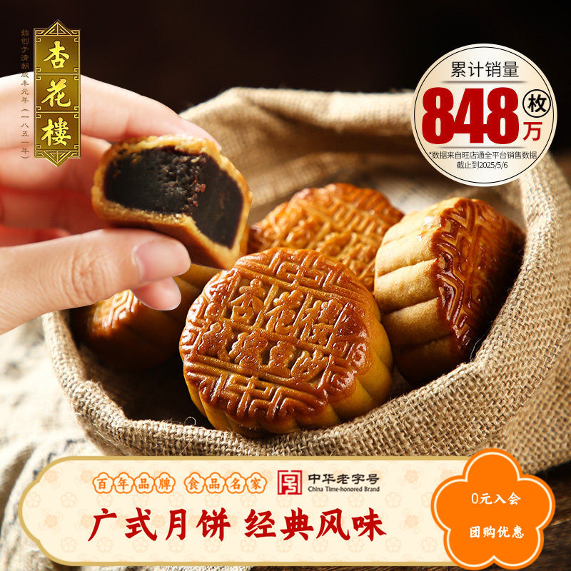 杏花楼广式月饼玫瑰豆沙馅上海休闲下午茶点心中秋团购糕点100g*8