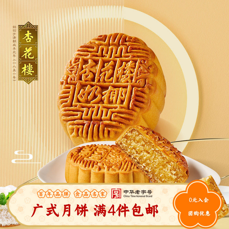 杏花楼广式奶油椰蓉月饼下午茶点心上海糕点中秋月饼团购礼100g*1