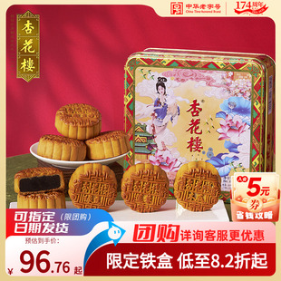 月饼礼盒装 杏花楼限定铁盒广式 豆沙五仁上海中秋月饼礼盒团购800g
