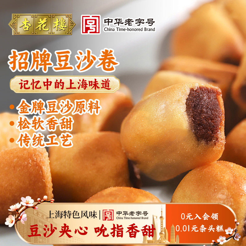 杏花楼豆沙卷早餐吮指豆沙夹心小面包点心零食小吃休闲食品糕点