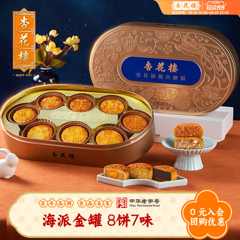 【2026新品】杏花楼海派国潮金罐广式月饼礼盒上海送礼团购640g