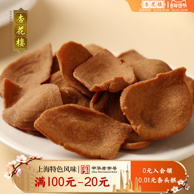 杏花楼崩砂糕点休闲零食小吃下午茶饼干伴手礼【满100减20】