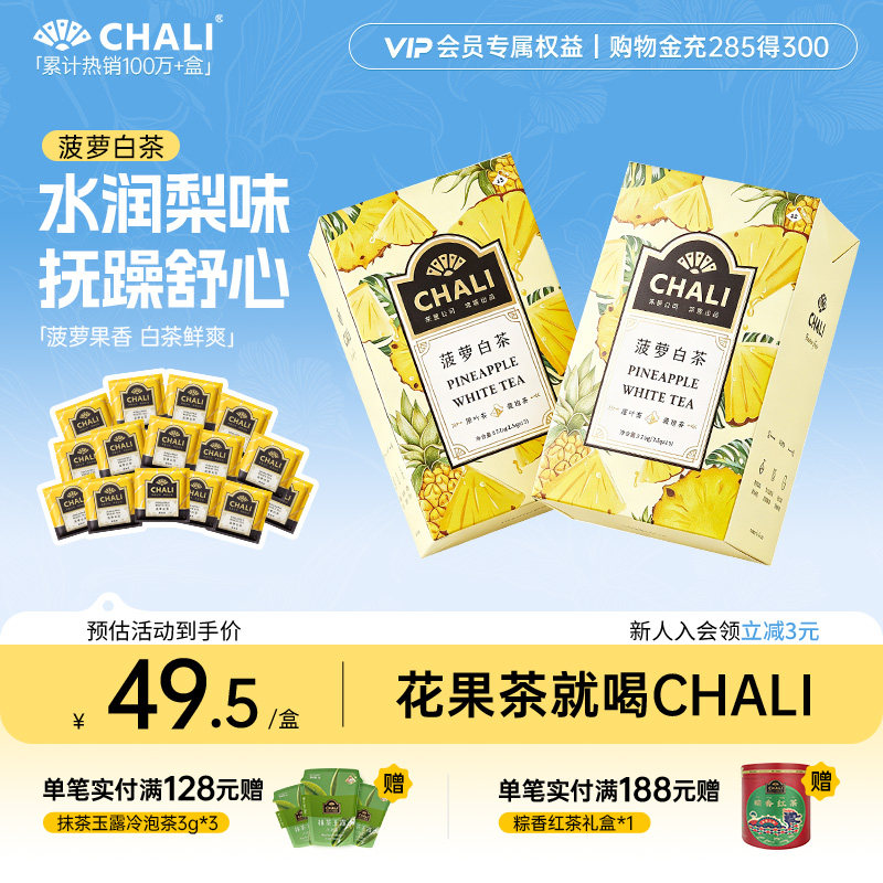 CHALI茶里 菠萝白茶果茶水果茶果干茶包花草茶冷泡茶包原叶茶包
