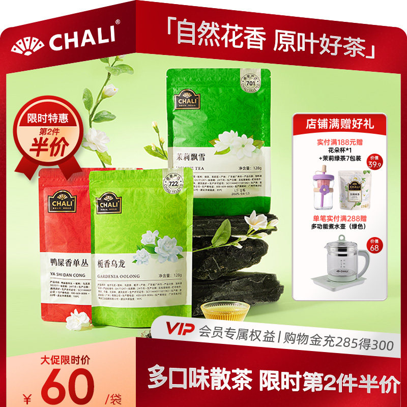 CHALI 茶里茉莉飘雪栀子乌龙鸭屎香单丛水果查花茶128g装散茶系列