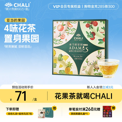 【佳节茶礼】CHALI茶里 亚当的果园蜜桃乌龙水果花茶茶包送礼礼盒