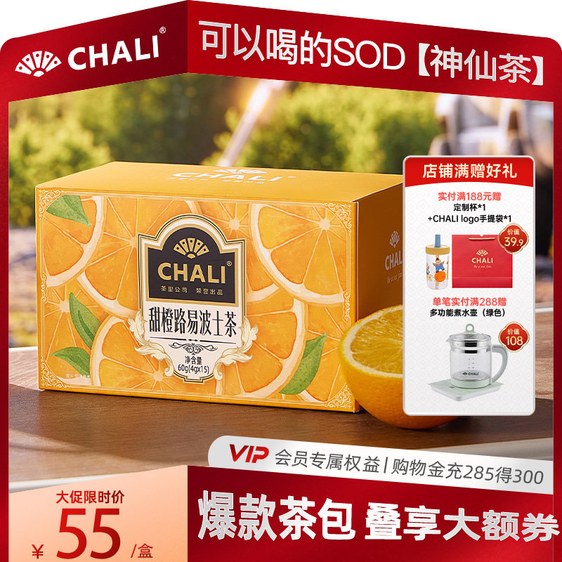 【暖身舒缓】CHALI 茶里甜橙路易波士茶南非宝藏水果茶热泡茶包