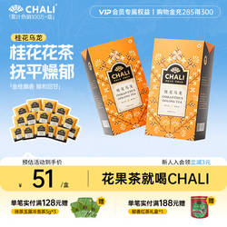 CHALI 桂花乌龙茶花草茶安溪铁观音下火茶包茶叶茶里公司出品花茶