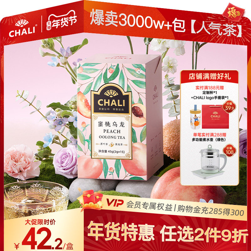 CHALI茶里 蜜桃乌龙茶铁观音花果茶包果粒茶可冷泡茶包水果茶茶叶,茶,组合型花茶,淘宝优惠券,粉丝福利购,淘宝优惠卷