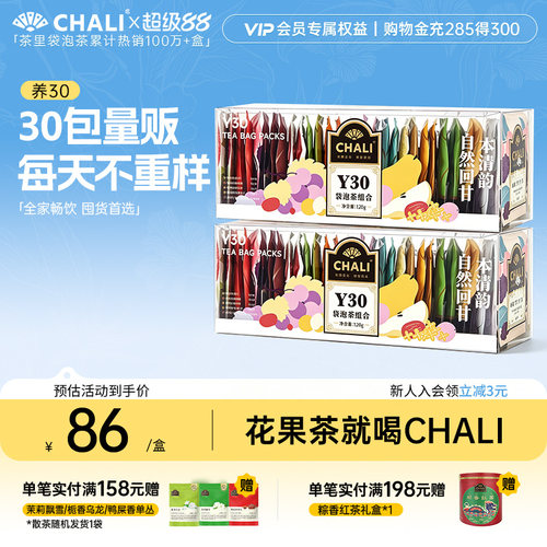 CHALI茶里 Y30养多多黑枸杞桑葚西梅普洱水果养生茶组合茶包30包