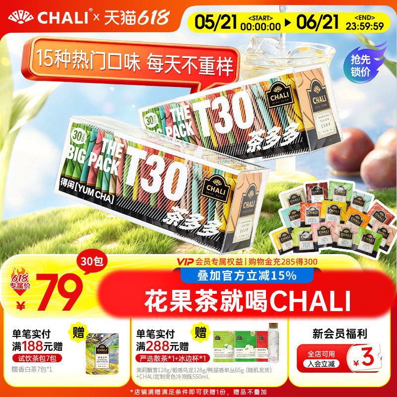 CHALI茶里 T30蜜桃乌龙水果茶茉莉绿茶花果茶冷萃茶冷泡茶包组合