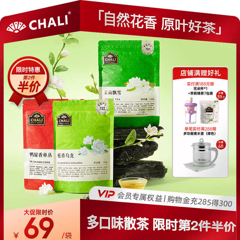 CHALI 茶里茉莉飘雪栀子乌龙鸭屎香单丛水果查花茶128g装散茶系列