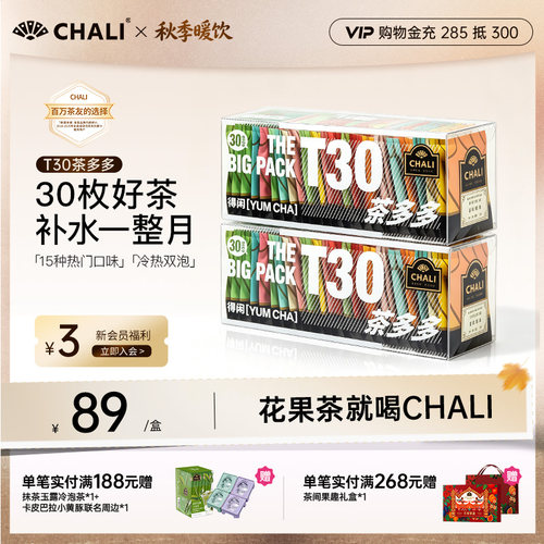 CHALI茶里 T30蜜桃乌龙水果茶茉莉绿茶花果冷泡茶包独立小包装袋
