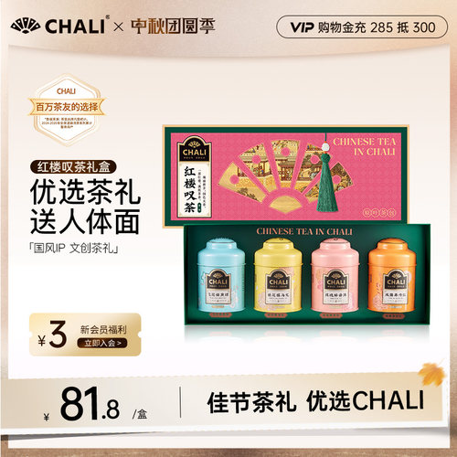 CHALI茶里 红楼叹茶玫瑰普洱茶桂花茶水果茶包生日礼盒中秋节礼品
