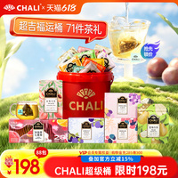 【超吉福运桶】CHALI茶里 超级桶蜜桃乌龙黑枸杞潮养花果茶组合