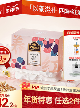 CHALI茶里 黑枸杞乌龙桑葚玫瑰三花清甘茶早C晚A花果养生茶包喝水