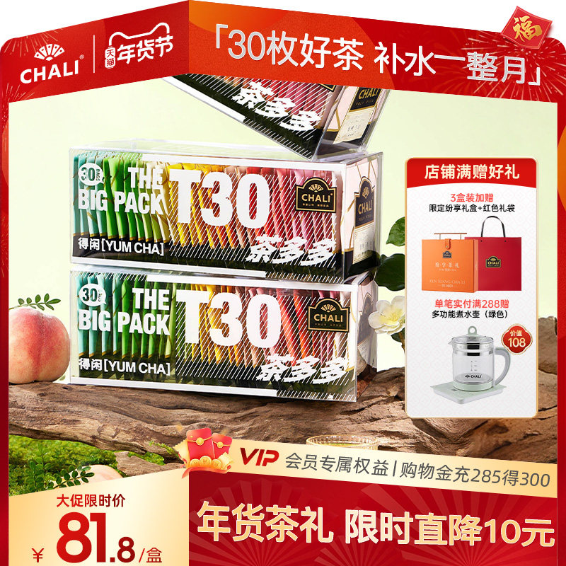 【超值组合】CHALI茶里 T30蜜桃乌龙玫瑰红茶茉莉绿茶水果茶茶包,茶,组合型花茶,淘宝优惠券,粉丝福利购,淘宝优惠卷