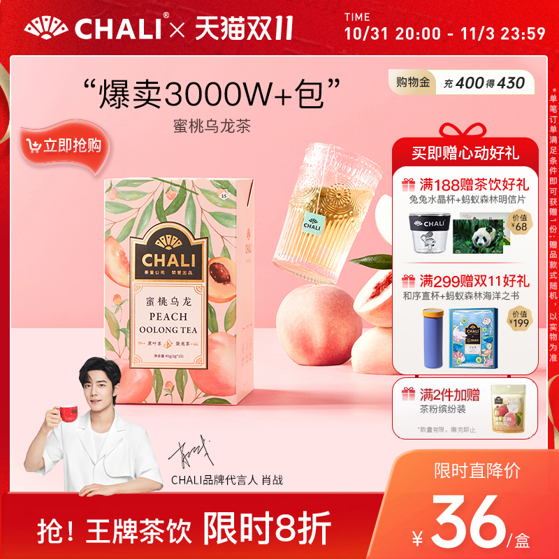 【肖战推荐】CHALI 蜜桃乌龙茶花果茶茶包水果茶里公司出品茶叶