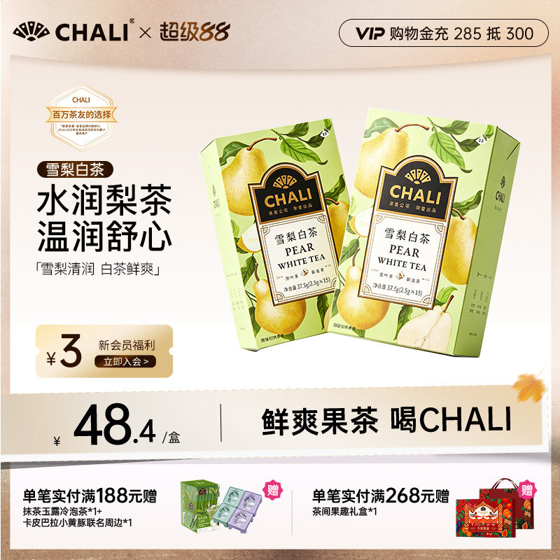 CHALI茶里雪梨白茶15包图片