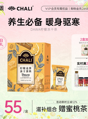 CHALI茶里 冻干柠檬姜茶DAWA茶即溶暖胃驱寒办公室养生热饮便携茶