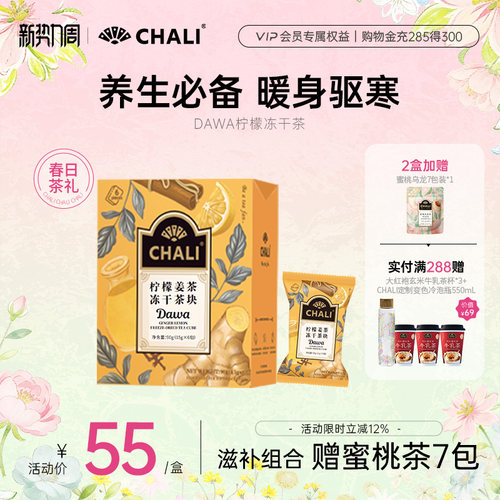 CHALI冻干柠檬姜茶块