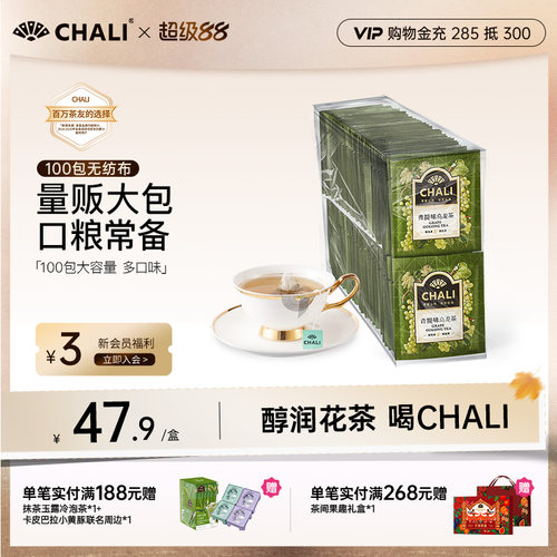CHALI茶里多口味无纺布茶包100包