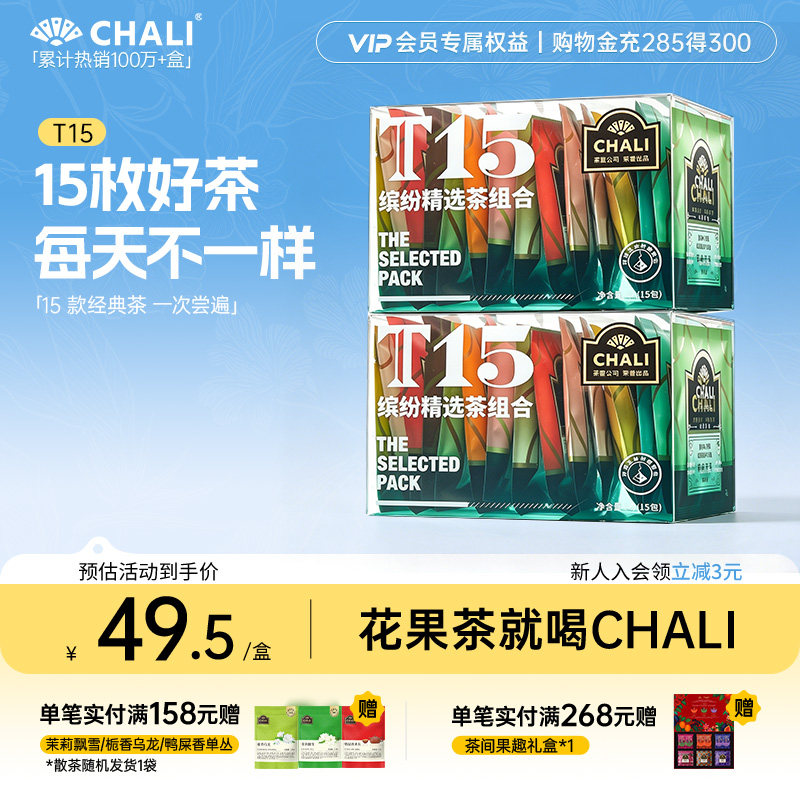 CHALI茶里 T15玫瑰茶桂花蜜桃乌龙茶水果茶叶茉莉花茶冷泡茶包