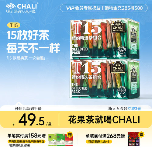CHALI茶里花茶组合红茶三角包