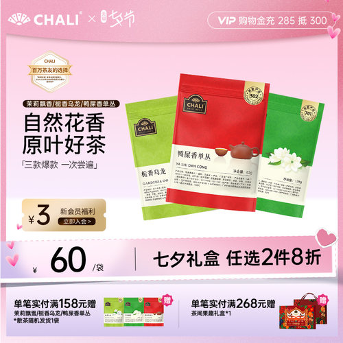 CHALI 茶里茉莉飘雪栀子乌龙鸭屎香单丛水果茶花茶128g装散茶系列
