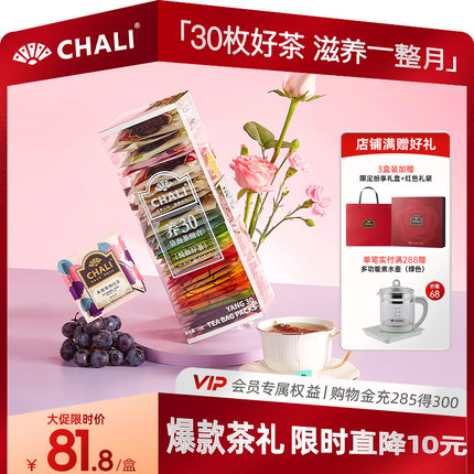 CHALI茶里 Y30养多多黑枸杞桑葚西梅普洱水果养生茶组合茶包30包