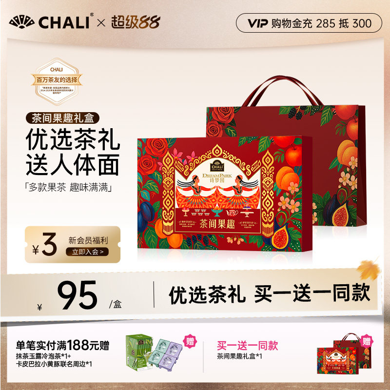 CHALI茶里 茶间果趣蜜桃乌龙水果茶花茶包礼盒中秋送礼佳品送长辈图片