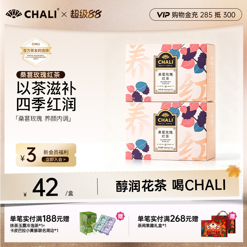 CHALI茶里 桑葚玫瑰黑枸杞乌龙茶早C晚A花果养生茶中秋送礼佳品图片