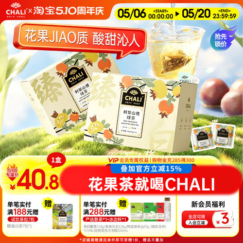 CHALI刺梨山楂绿茶蔓越莓水果茶