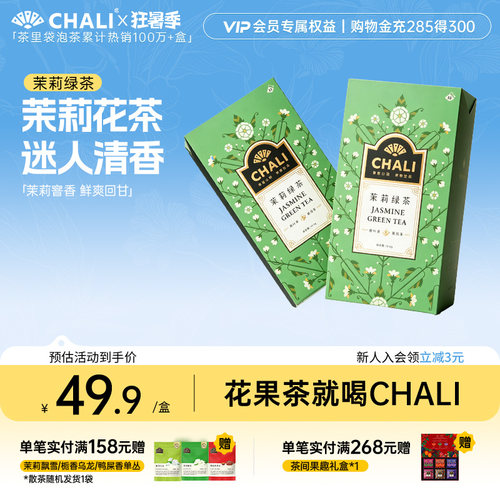 CHALI蒙顶毛峰茉莉绿茶