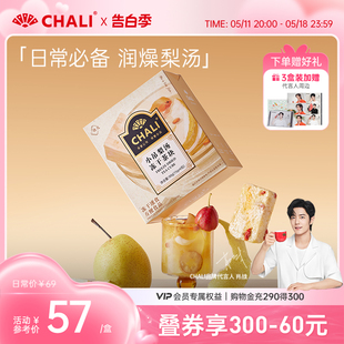 小吊梨汤桂圆薏米百合雪梨银耳冻干水果茶块 CHALI 肖战推荐