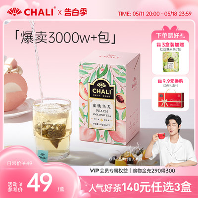 CHALI蜜桃乌龙茶白桃茶包