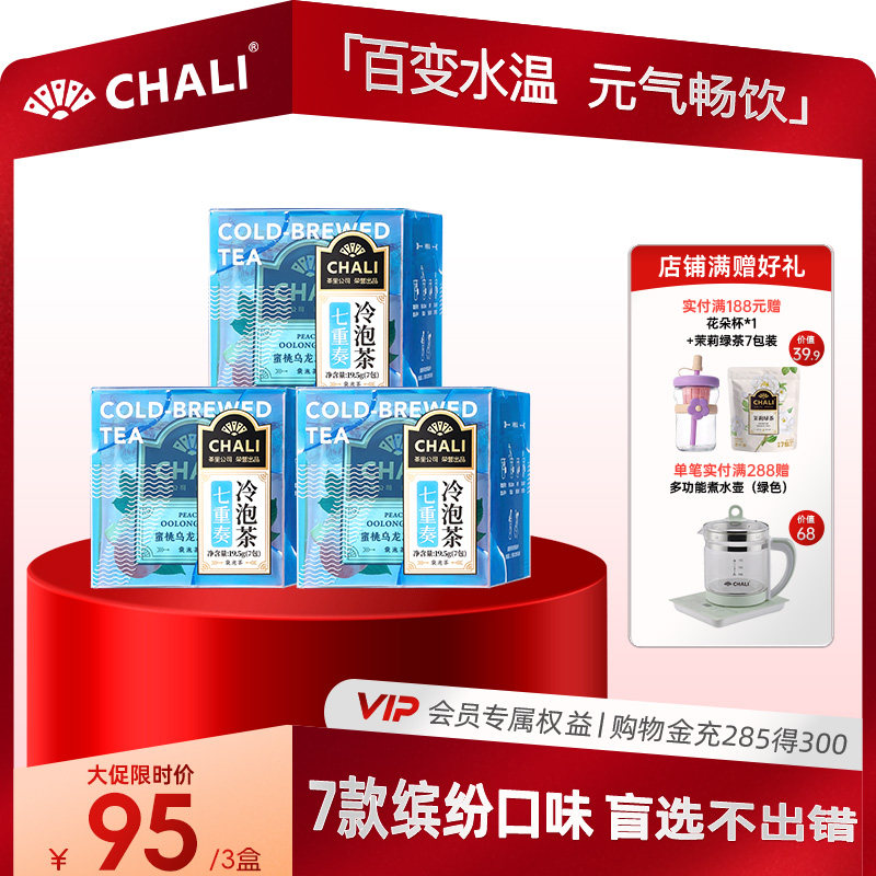 CHALI 七重奏青提乌龙茶冷萃茶茶包茶里公司水果茶冷泡茶茶包组合