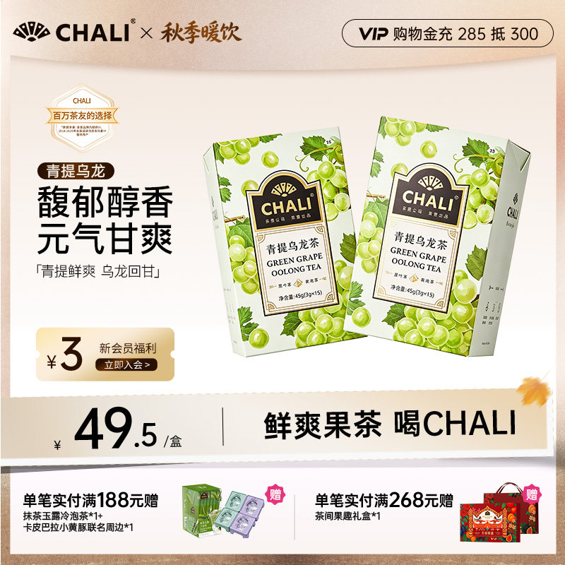 新品花果茶盒装花果茶chali图片