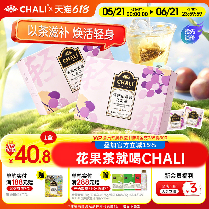 CHALI茶里 黑枸杞葡萄乌龙早C晚A花果茶桑葚玫瑰红茶养生冷泡茶包
