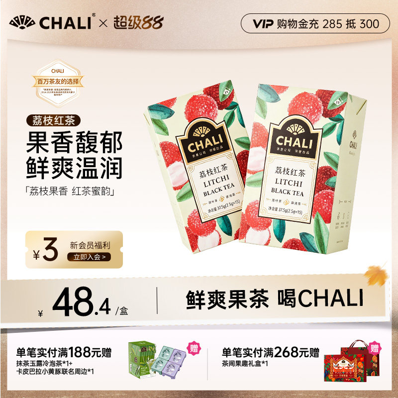 CHALI荔枝红茶水果茶包图片