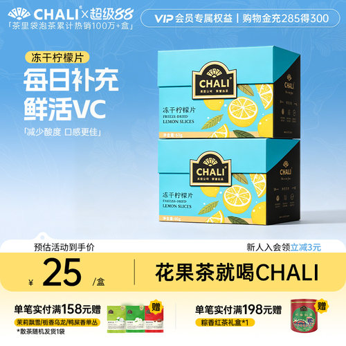 CHALI茶里蜂蜜冻干柠檬片水果