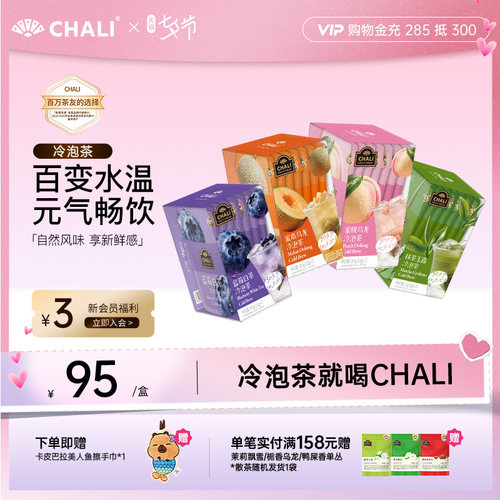 CHALI夏日冷泡茶便携冷萃茶包