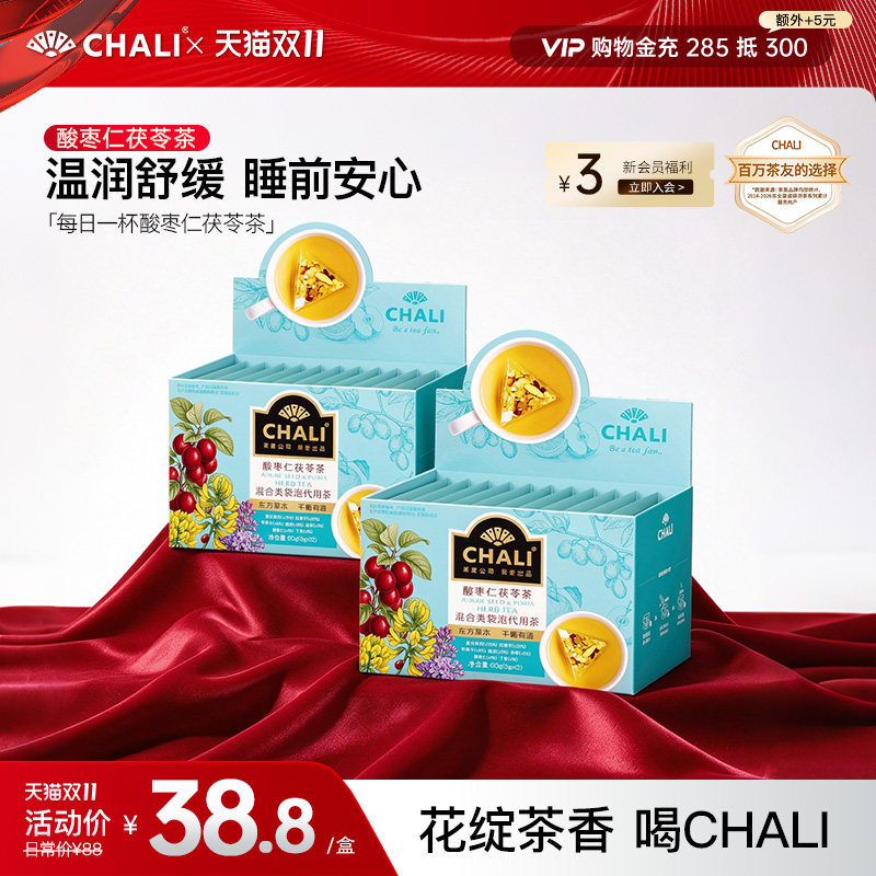 CHALI茶里 酸枣仁茯苓茶黄芪红枣橘皮花茶养生茶包便携独立小包装