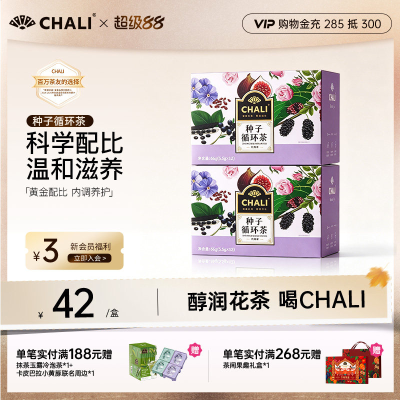 CHALI茶里 种子循环茶亚麻籽桑葚黑枸杞红玫瑰调理养生独立茶包图片