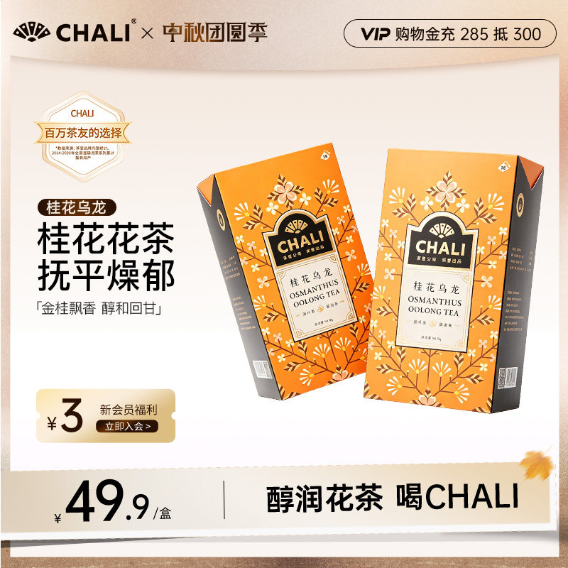 CHALI茶里桂花乌龙茶安溪铁观音										