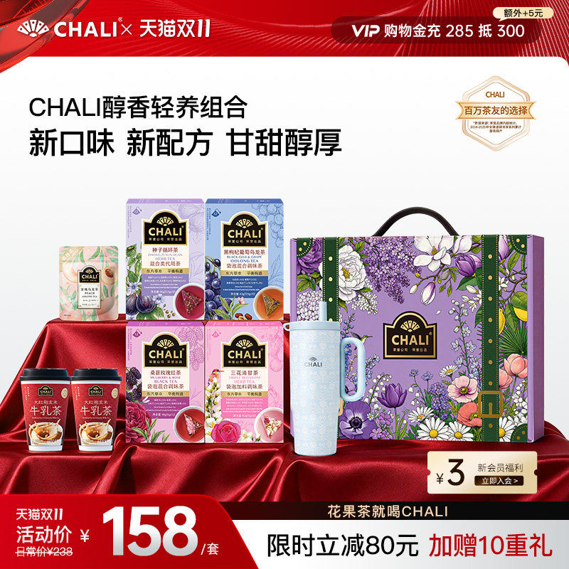 CHALI茶里 黑枸杞桑葚三花茶种子循环茶花茶果茶养生茶包礼盒套装