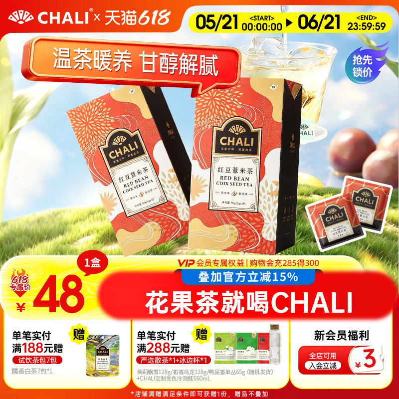 CHALI 红豆薏米18包赤小豆红枣薏仁芡实花草茶包茶叶茶里公司出品