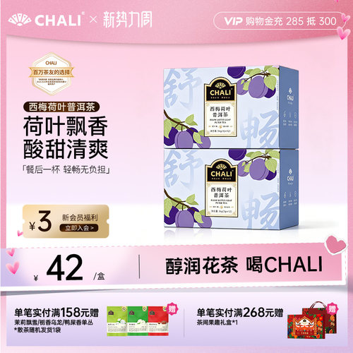 CHALI茶里西梅荷叶普洱茶