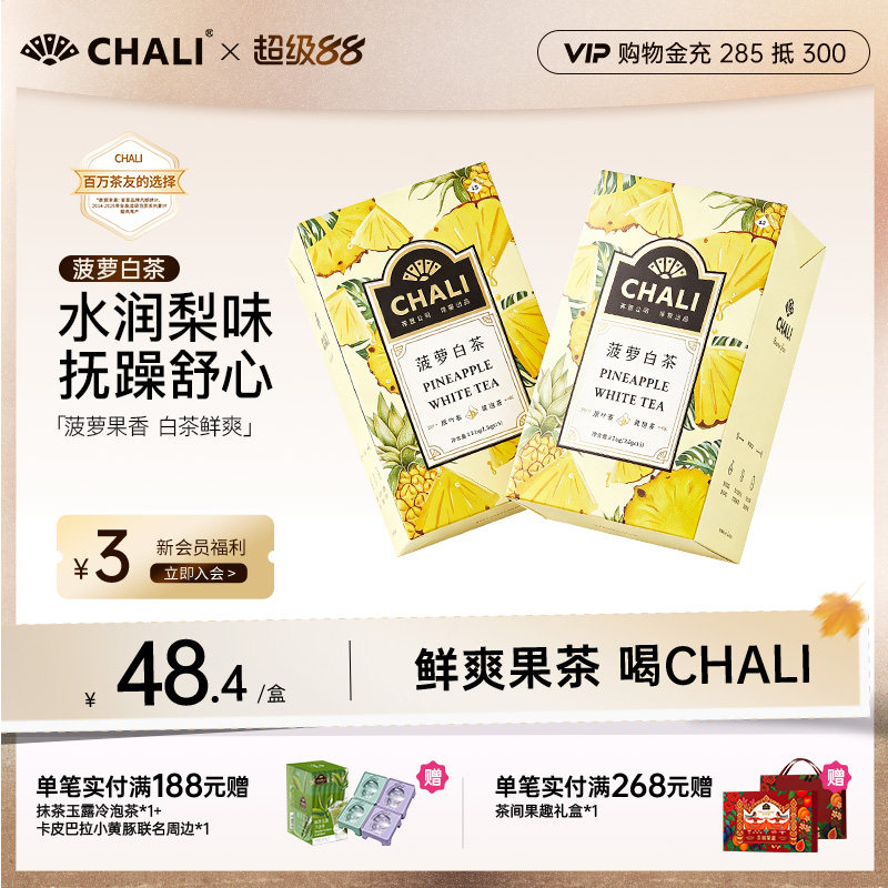 CHALI菠萝三角无糖果粒茶图片